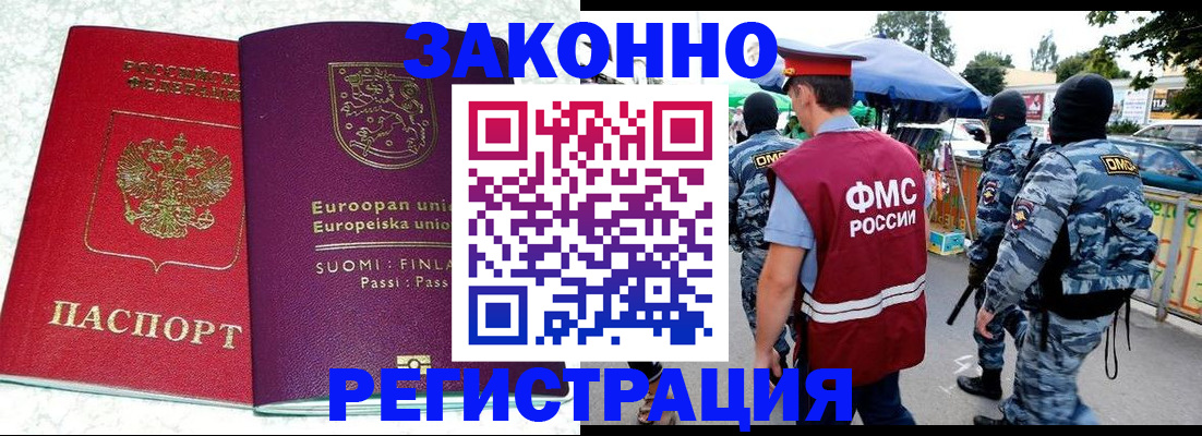 прописка иностранных граждан в Жукове