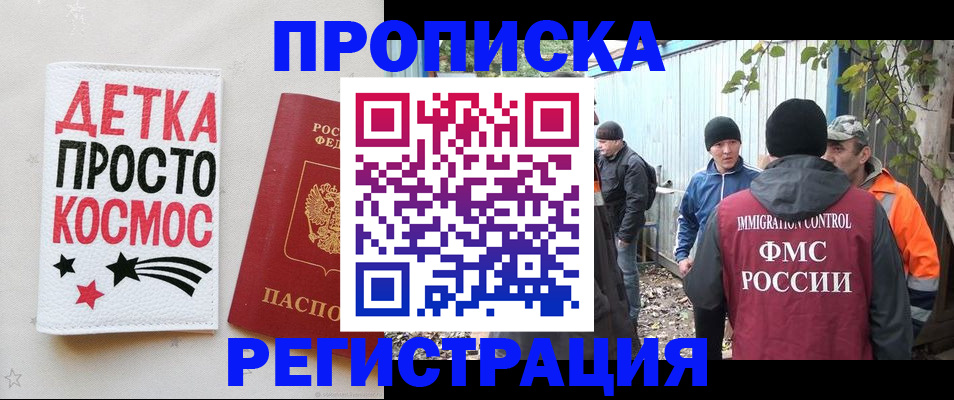 прописка поиск в Жукове