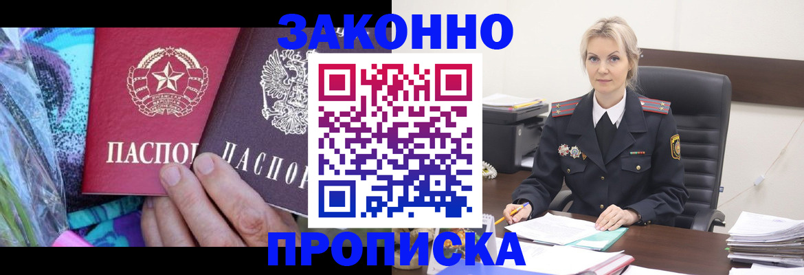 временная регистрация для школы в Жукове