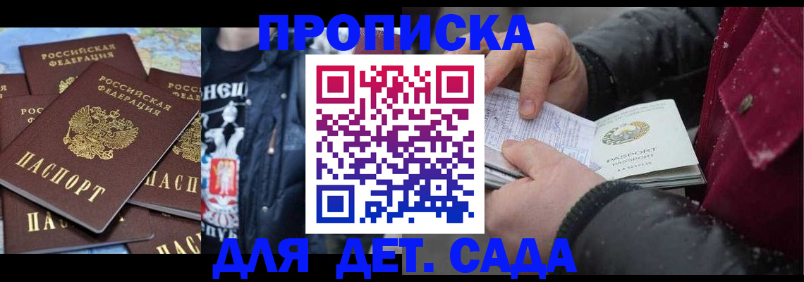 временная регистрация купить в Жукове