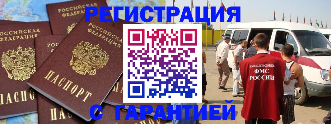 временная регистрация в квартире в Жукове