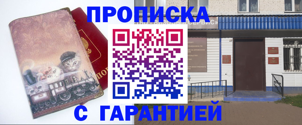 временная регистрация для школы в Жукове