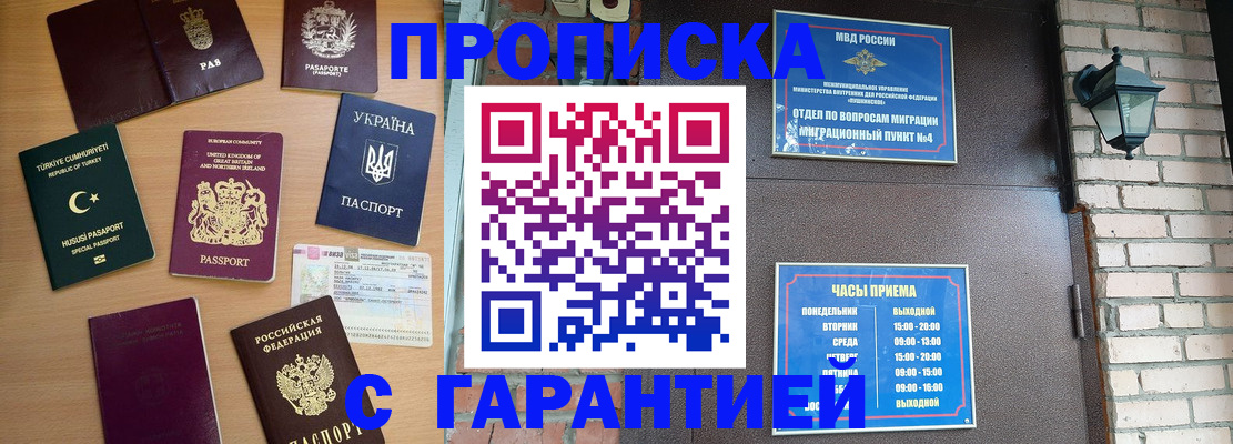 временная регистрация в Жукове