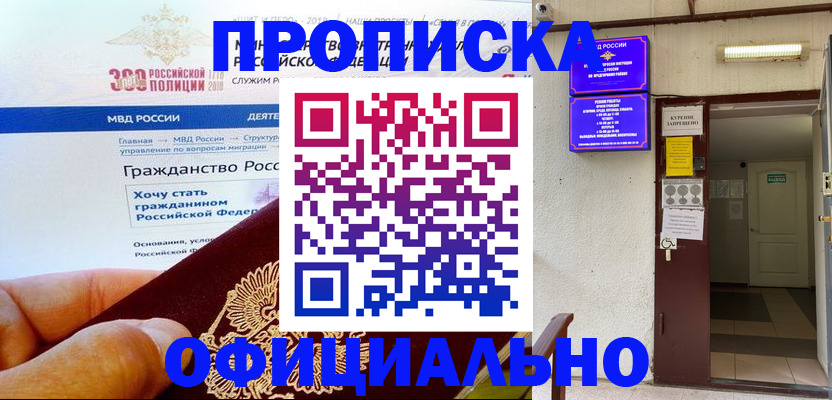 временная регистрация в квартире в Жукове