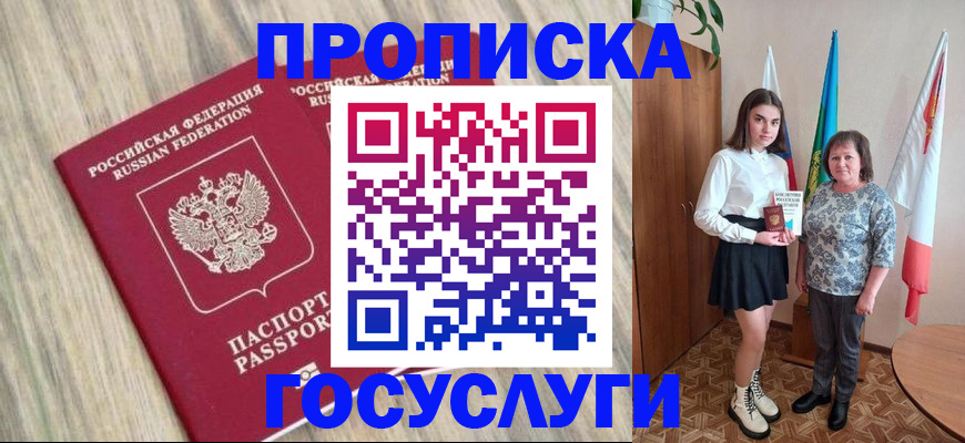 временная прописка в Жукове