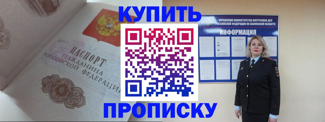 временная регистрация в квартире в Жукове