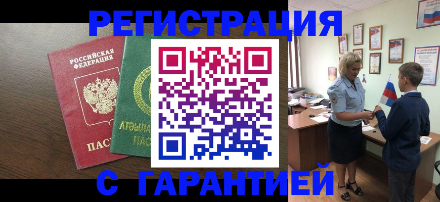 временная регистрация для школы в Жукове