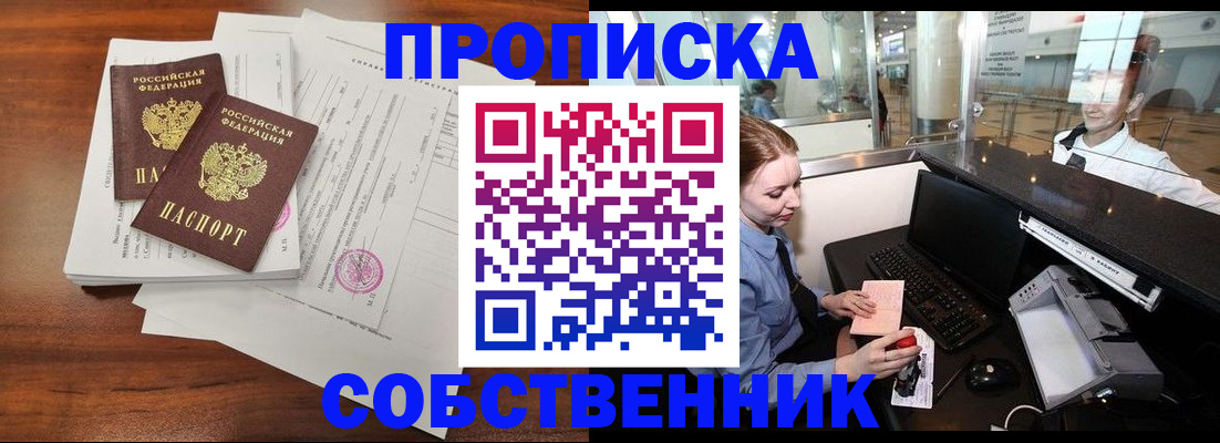 прописка законно в Жукове